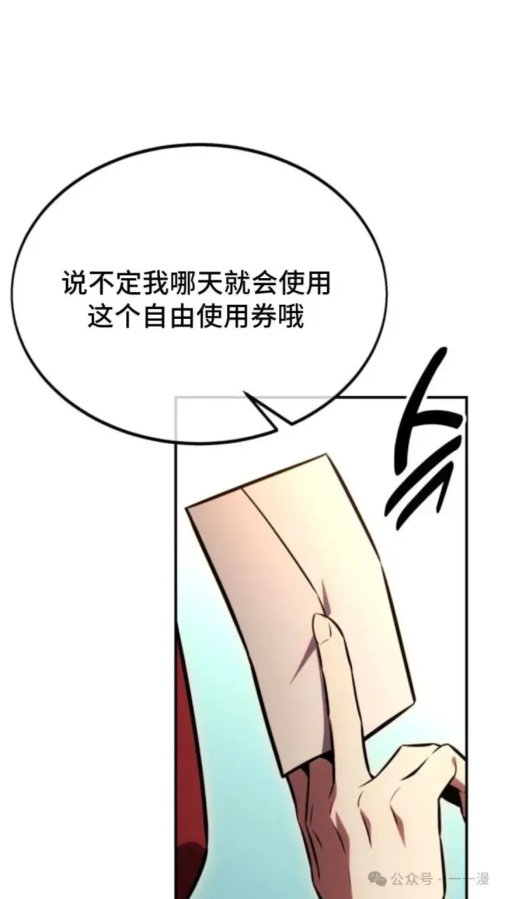 漫画《配角在学院生存》配角在学校生存 27第101张图
