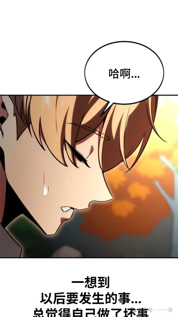 漫画《配角在学院生存》配角在学校生存 27第105张图