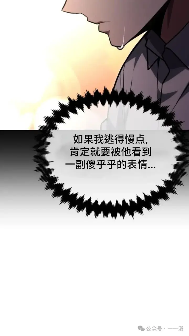 漫画《配角在学院生存》配角在学校生存 27第112张图