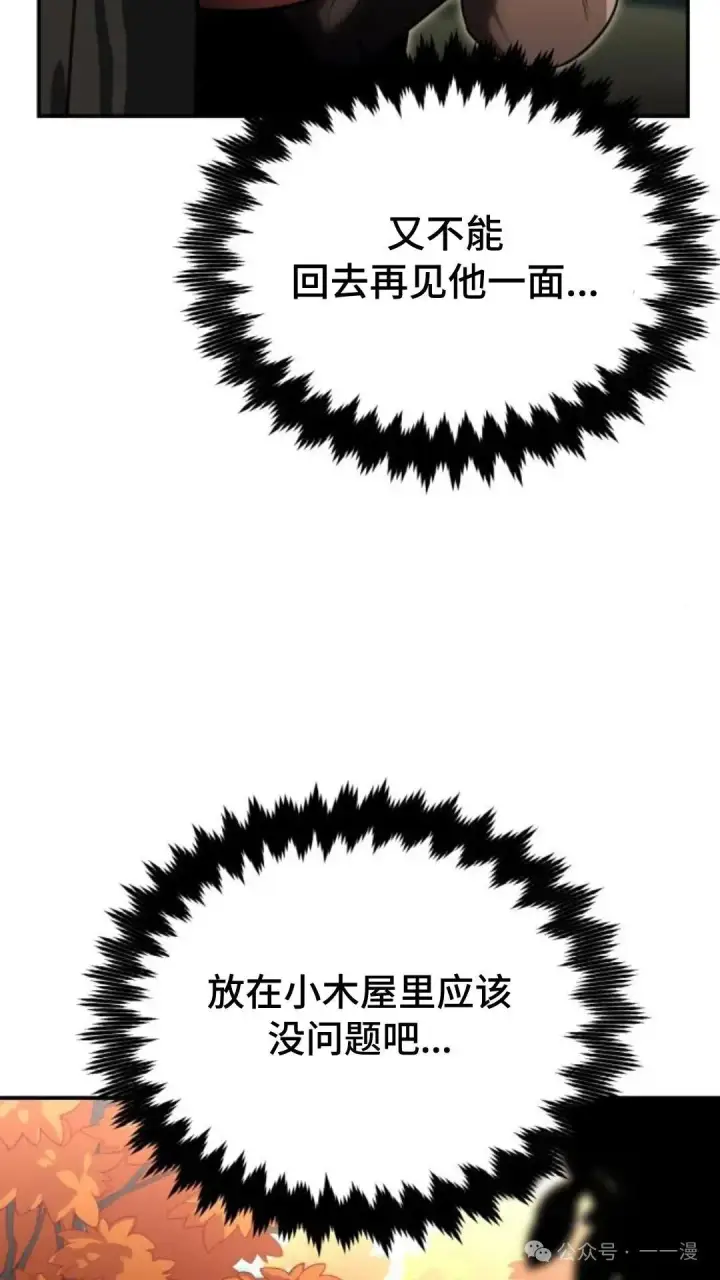 漫画《配角在学院生存》配角在学校生存 27第114张图