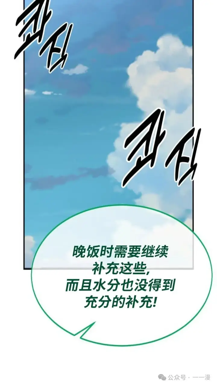 漫画《配角在学院生存》配角在学校生存 27第125张图