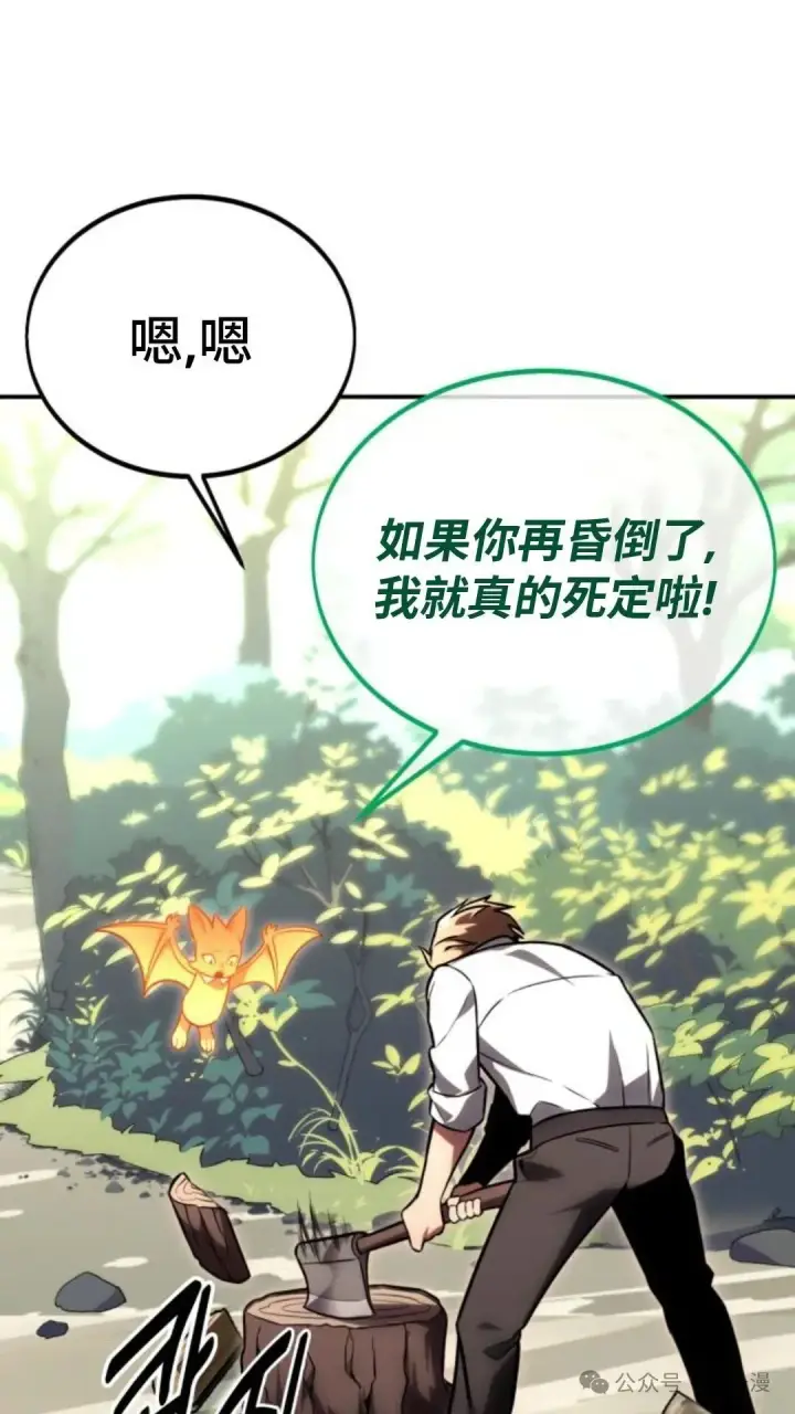 漫画《配角在学院生存》配角在学校生存 27第126张图