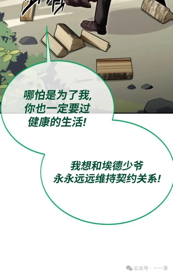漫画《配角在学院生存》配角在学校生存 27第127张图
