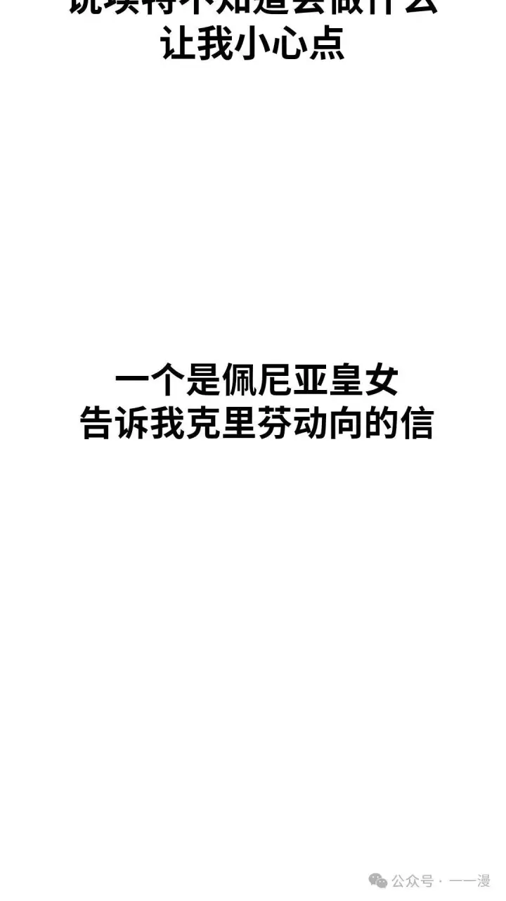 漫画《配角在学院生存》配角在学校生存 27第133张图