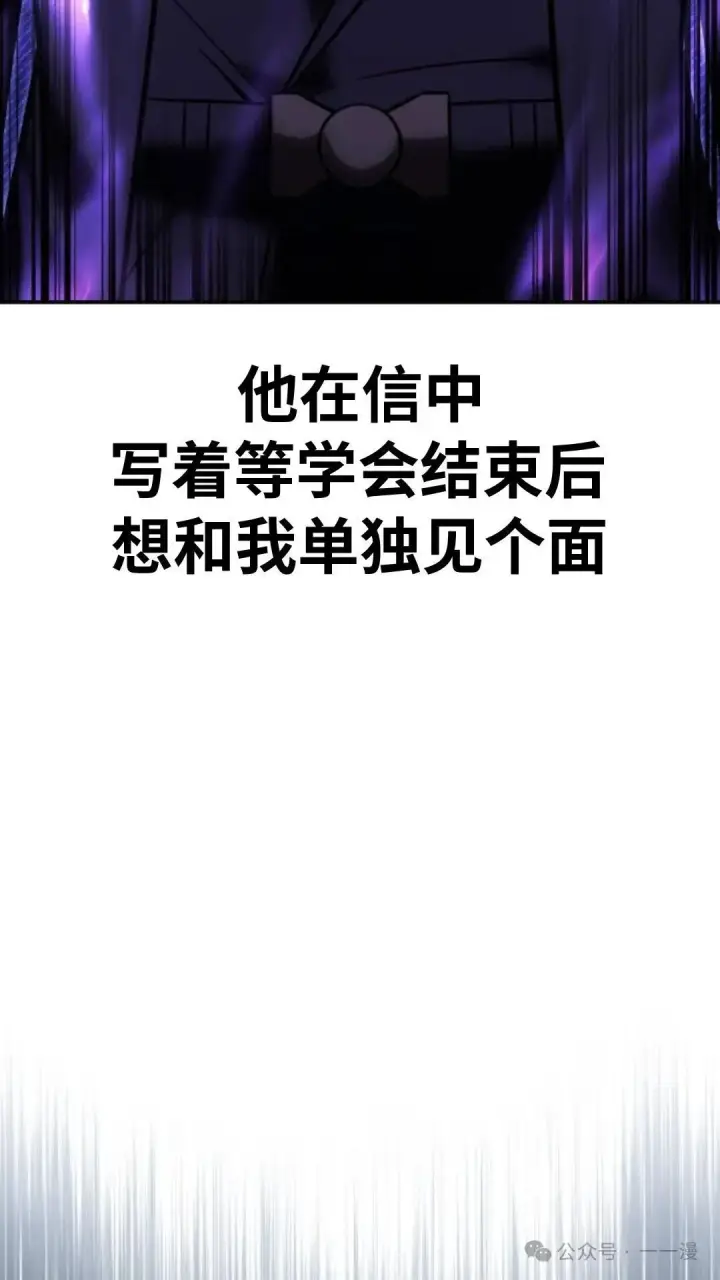 漫画《配角在学院生存》配角在学校生存 27第137张图
