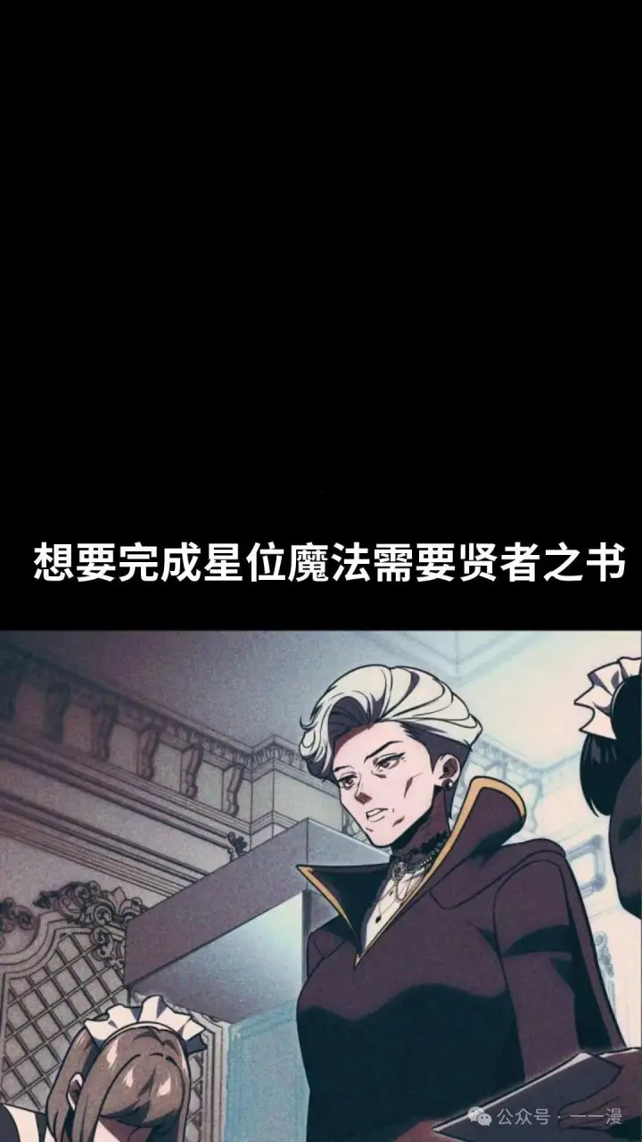 漫画《配角在学院生存》配角在学校生存 27第145张图