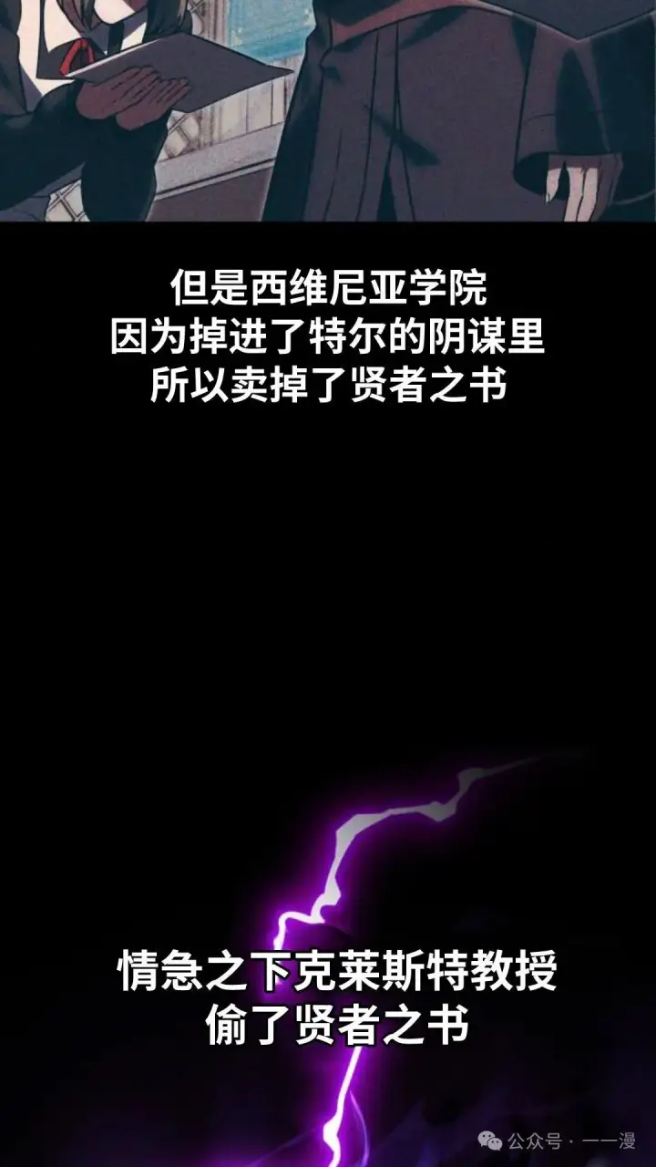 漫画《配角在学院生存》配角在学校生存 27第146张图