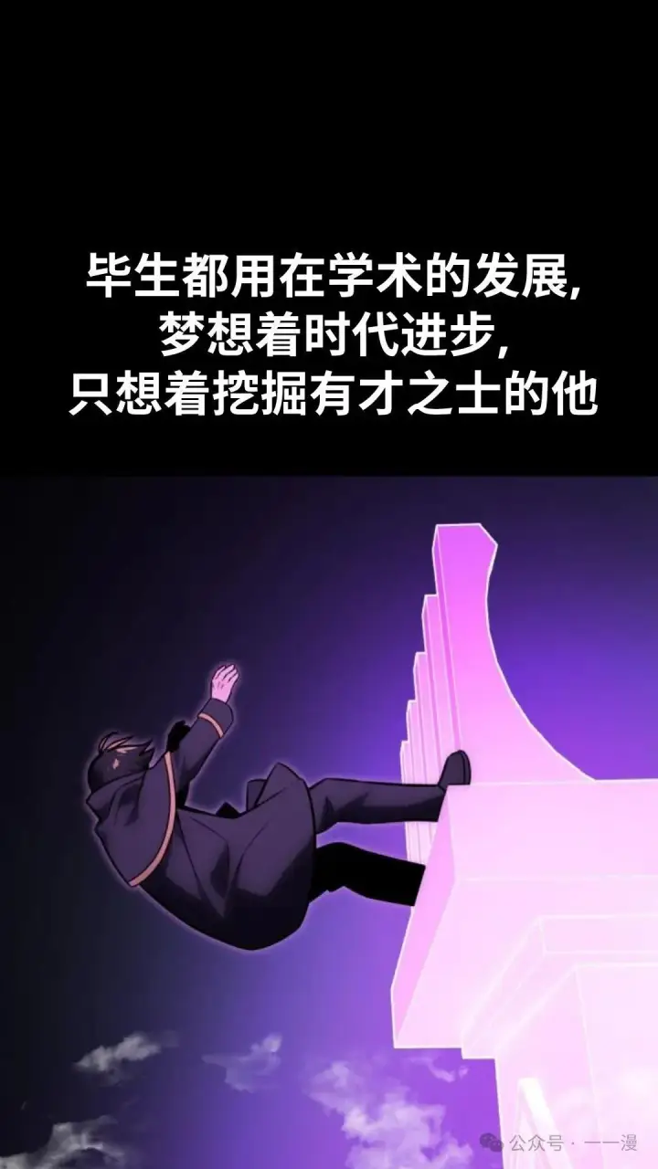 漫画《配角在学院生存》配角在学校生存 27第154张图
