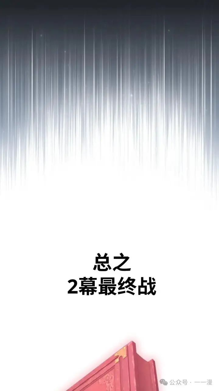 漫画《配角在学院生存》配角在学校生存 27第157张图