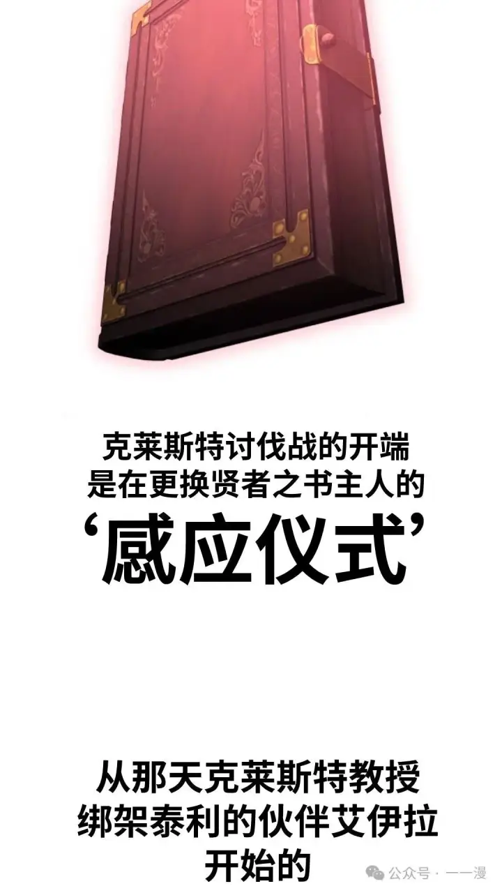 漫画《配角在学院生存》配角在学校生存 27第158张图