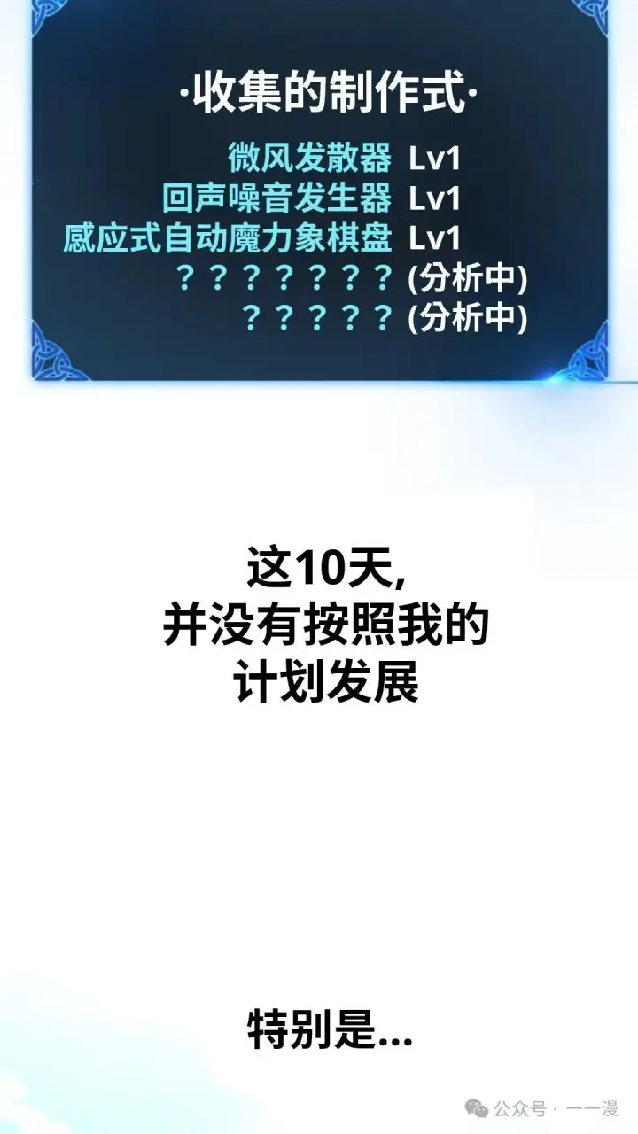 漫画《配角在学院生存》配角在学校生存 27第38张图
