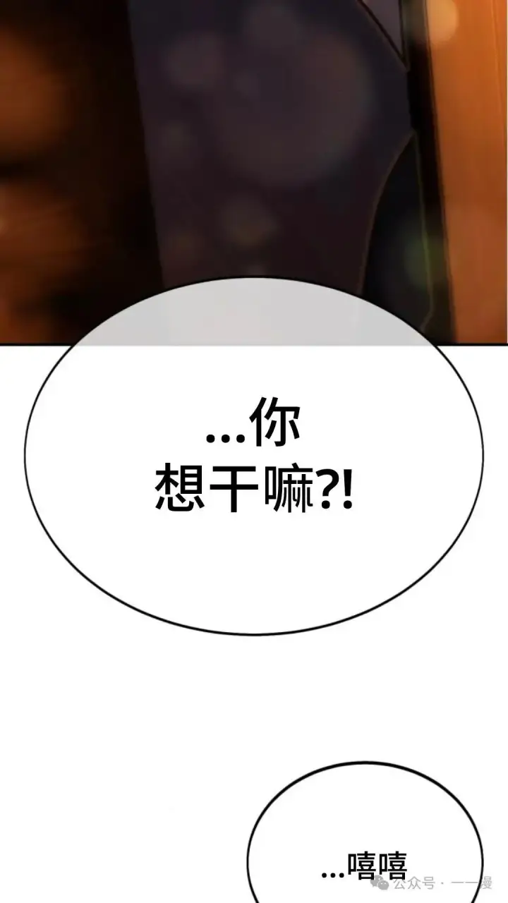 漫画《配角在学院生存》配角在学校生存 27第4张图
