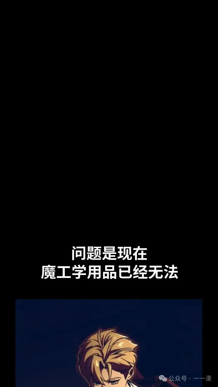 漫画《配角在学院生存》配角在学校生存 27第42张图