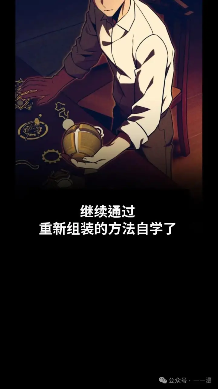 漫画《配角在学院生存》配角在学校生存 27第43张图