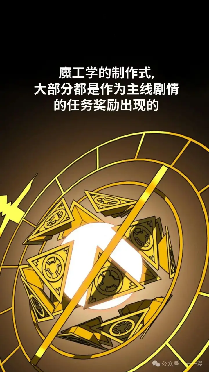 漫画《配角在学院生存》配角在学校生存 27第44张图