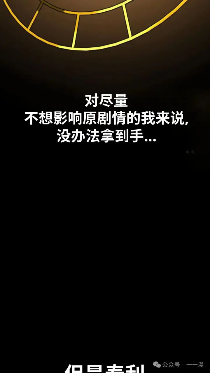 漫画《配角在学院生存》配角在学校生存 27第45张图