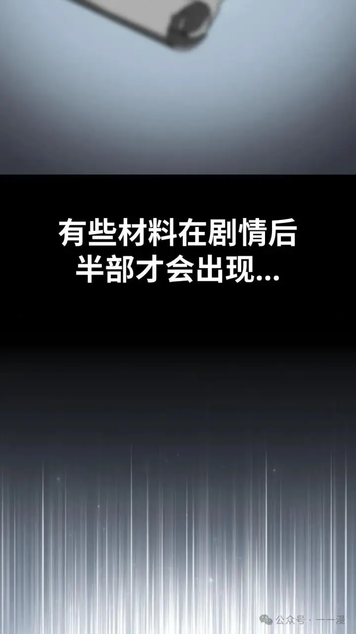 漫画《配角在学院生存》配角在学校生存 27第48张图