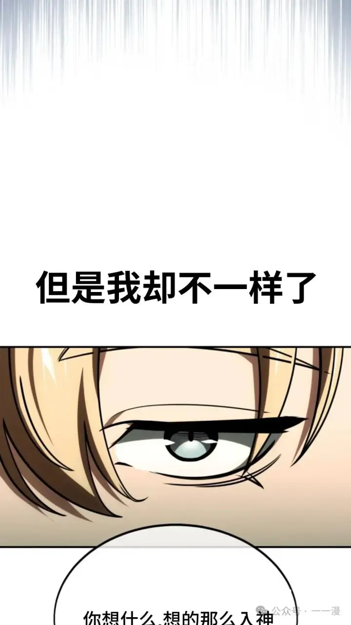 漫画《配角在学院生存》配角在学校生存 27第49张图