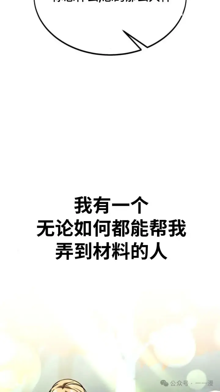 漫画《配角在学院生存》配角在学校生存 27第50张图