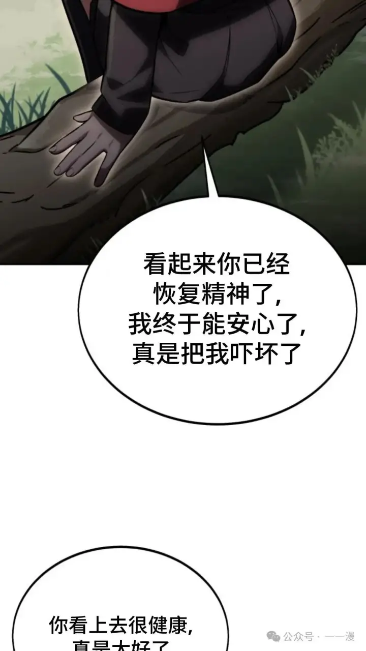漫画《配角在学院生存》配角在学校生存 27第52张图