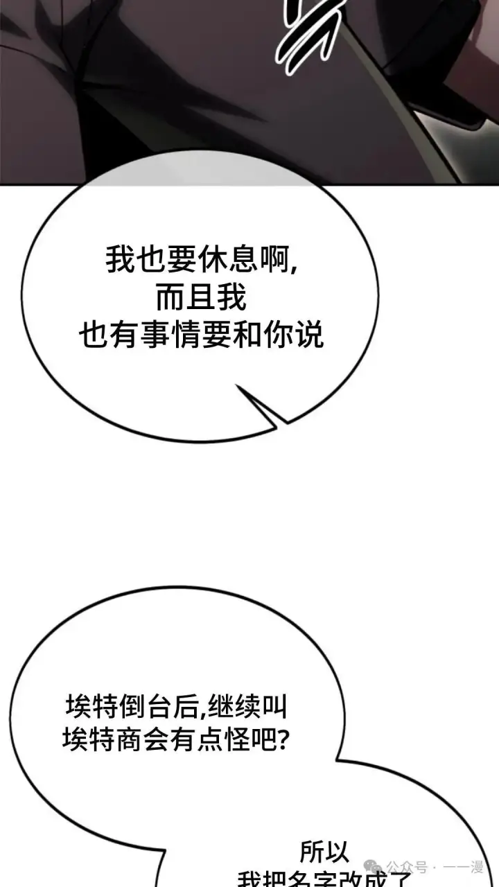 漫画《配角在学院生存》配角在学校生存 27第56张图