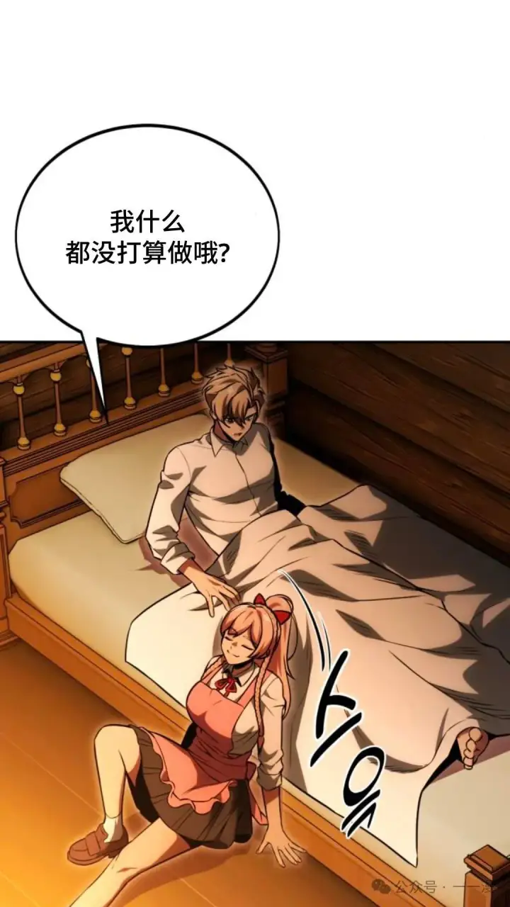 漫画《配角在学院生存》配角在学校生存 27第6张图