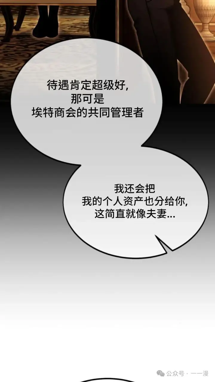 漫画《配角在学院生存》配角在学校生存 27第64张图