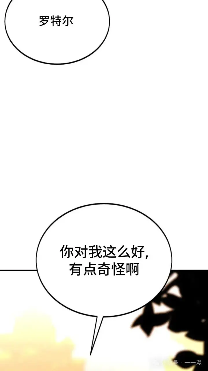 漫画《配角在学院生存》配角在学校生存 27第66张图