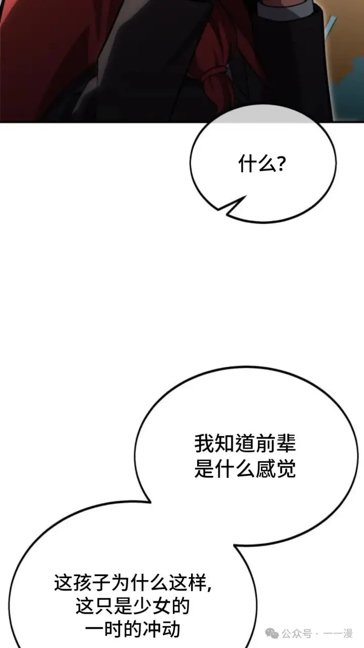 漫画《配角在学院生存》配角在学校生存 27第69张图