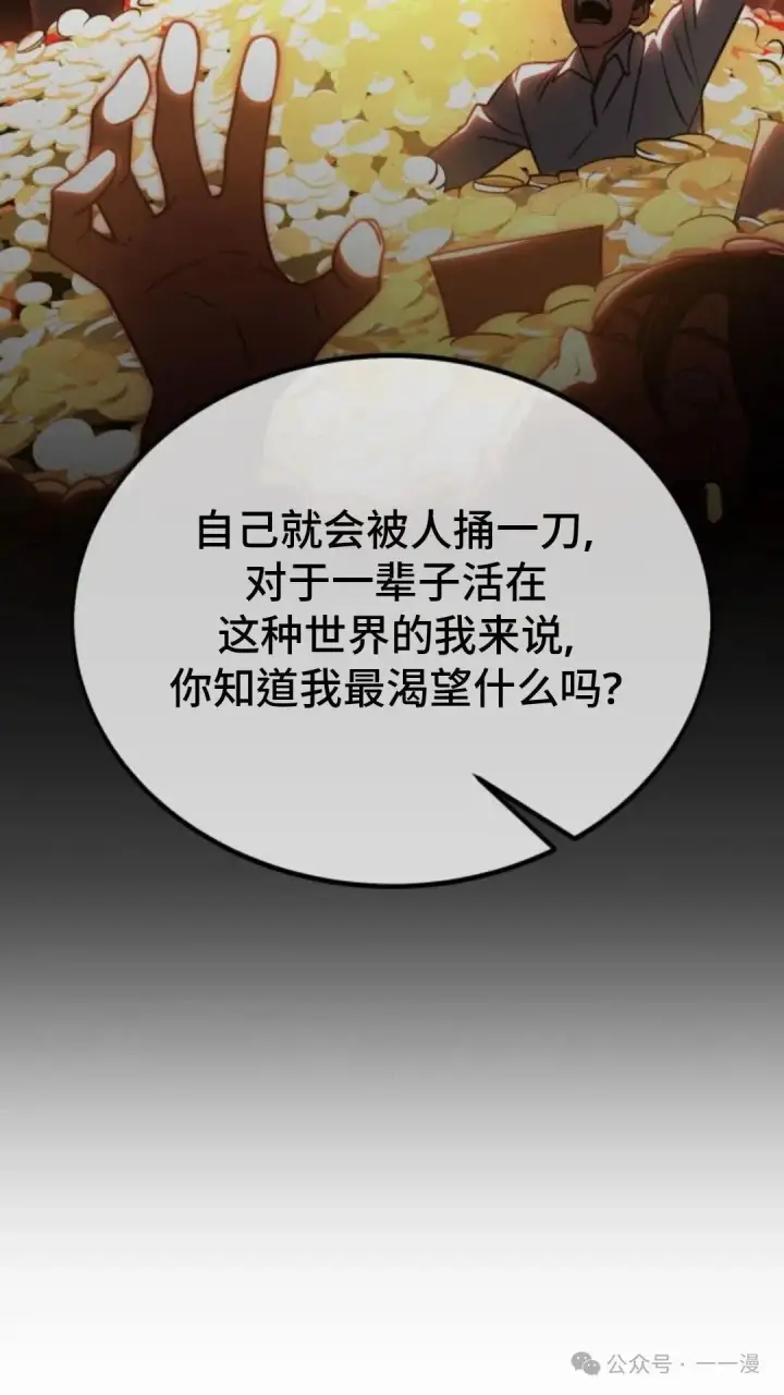漫画《配角在学院生存》配角在学校生存 27第75张图