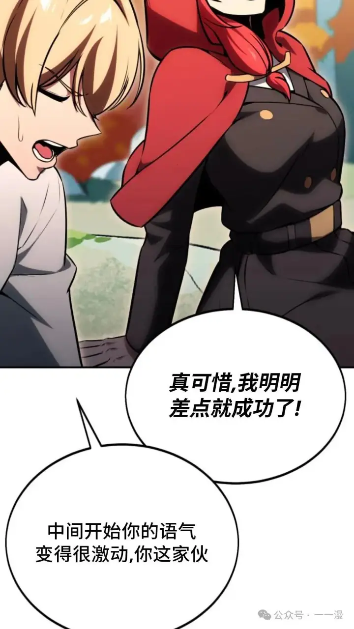 漫画《配角在学院生存》配角在学校生存 27第87张图