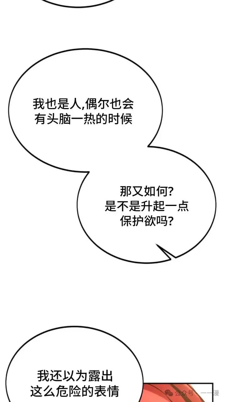 漫画《配角在学院生存》配角在学校生存 27第88张图