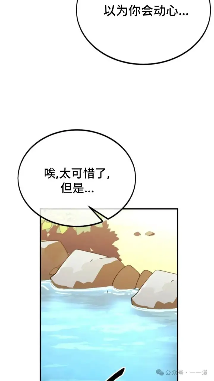 漫画《配角在学院生存》配角在学校生存 27第90张图