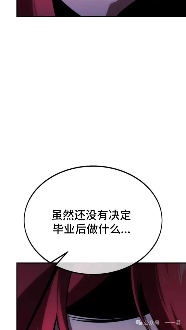 漫画《配角在学院生存》配角在学校生存 27第97张图