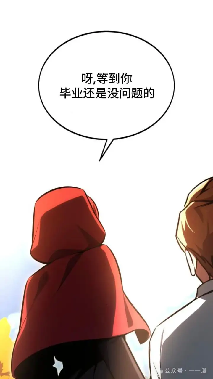 漫画《配角在学院生存》配角在学校生存 27第99张图