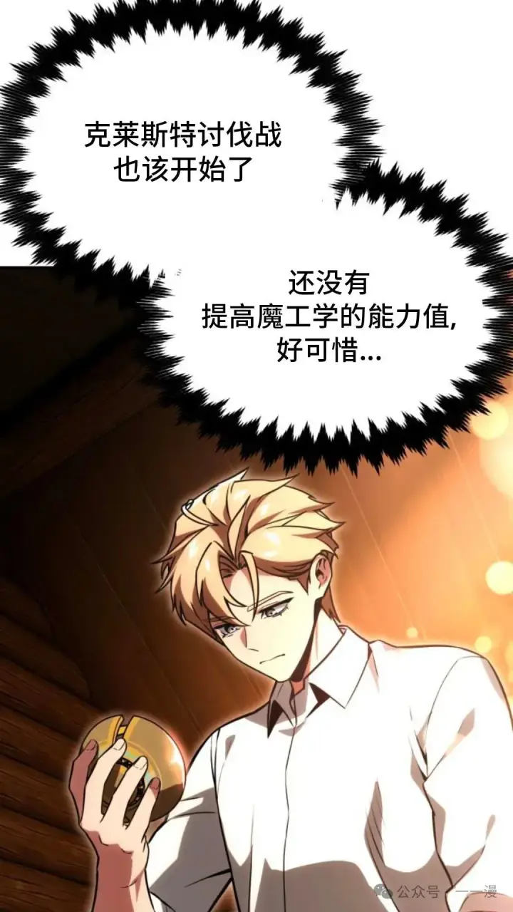 漫画《配角在学院生存》配角在学校生存 28第10张图