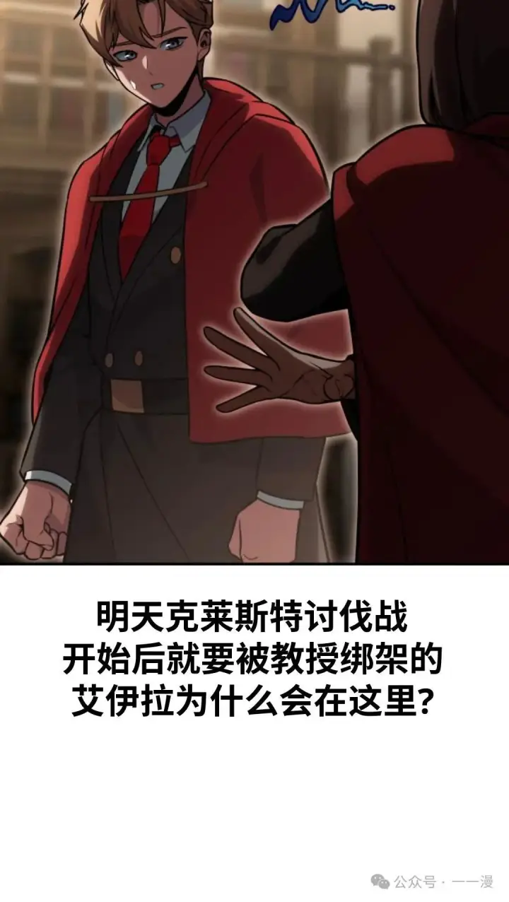 漫画《配角在学院生存》配角在学校生存 28第101张图