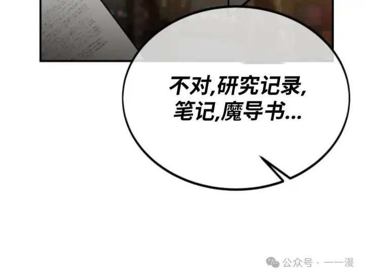 漫画《配角在学院生存》配角在学校生存 28第106张图