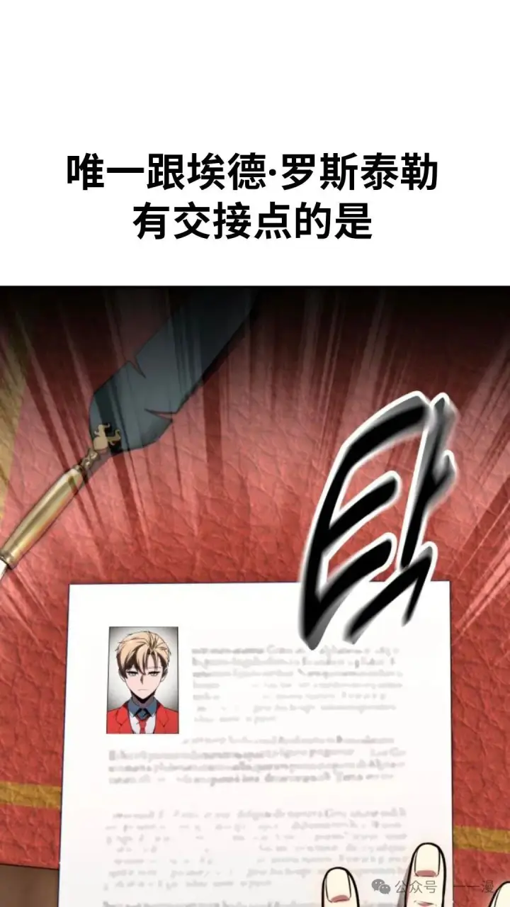 漫画《配角在学院生存》配角在学校生存 28第109张图
