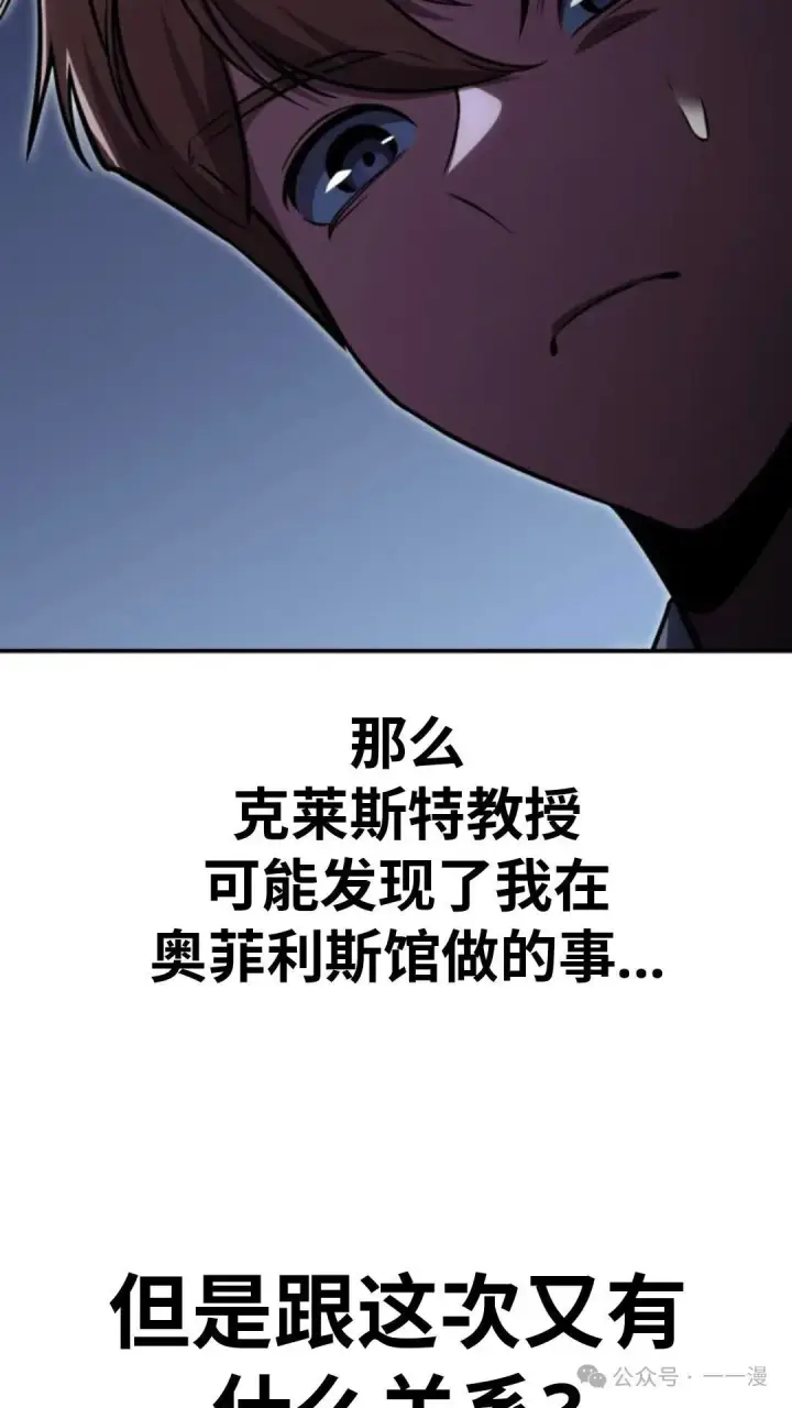 漫画《配角在学院生存》配角在学校生存 28第112张图
