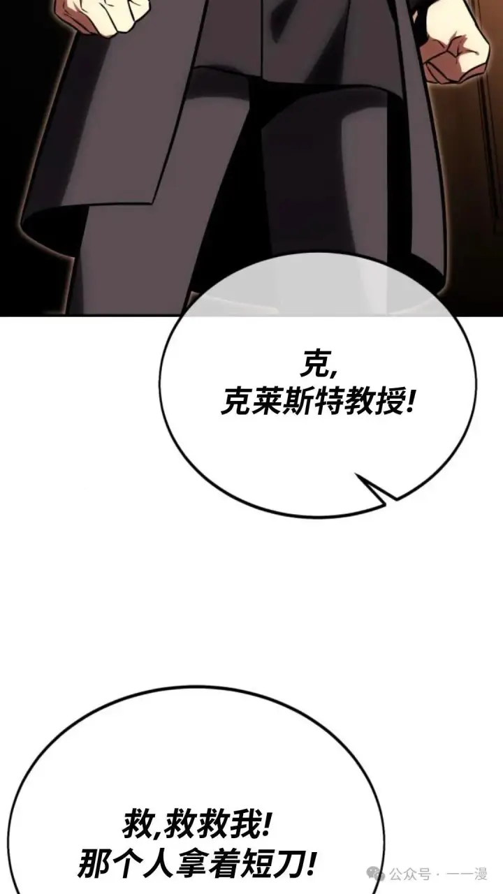 漫画《配角在学院生存》配角在学校生存 28第120张图