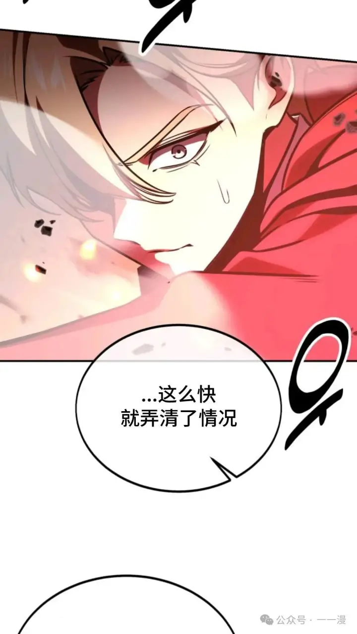 漫画《配角在学院生存》配角在学校生存 28第139张图