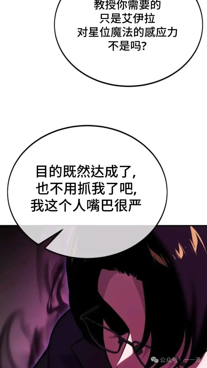 漫画《配角在学院生存》配角在学校生存 28第144张图