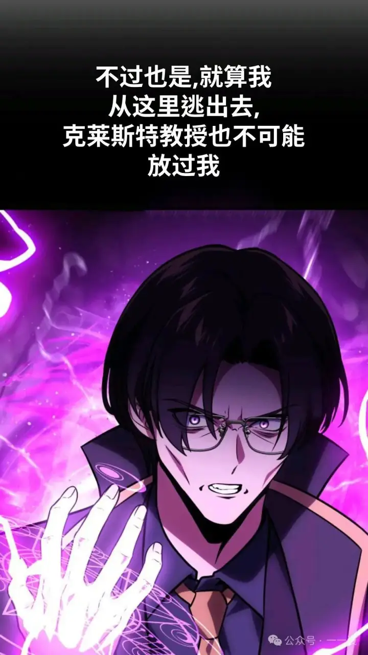 漫画《配角在学院生存》配角在学校生存 28第148张图