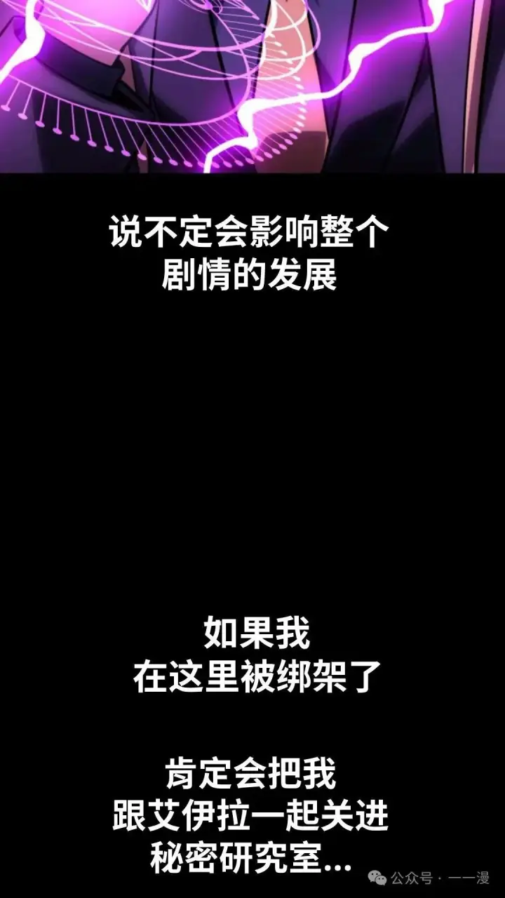漫画《配角在学院生存》配角在学校生存 28第149张图