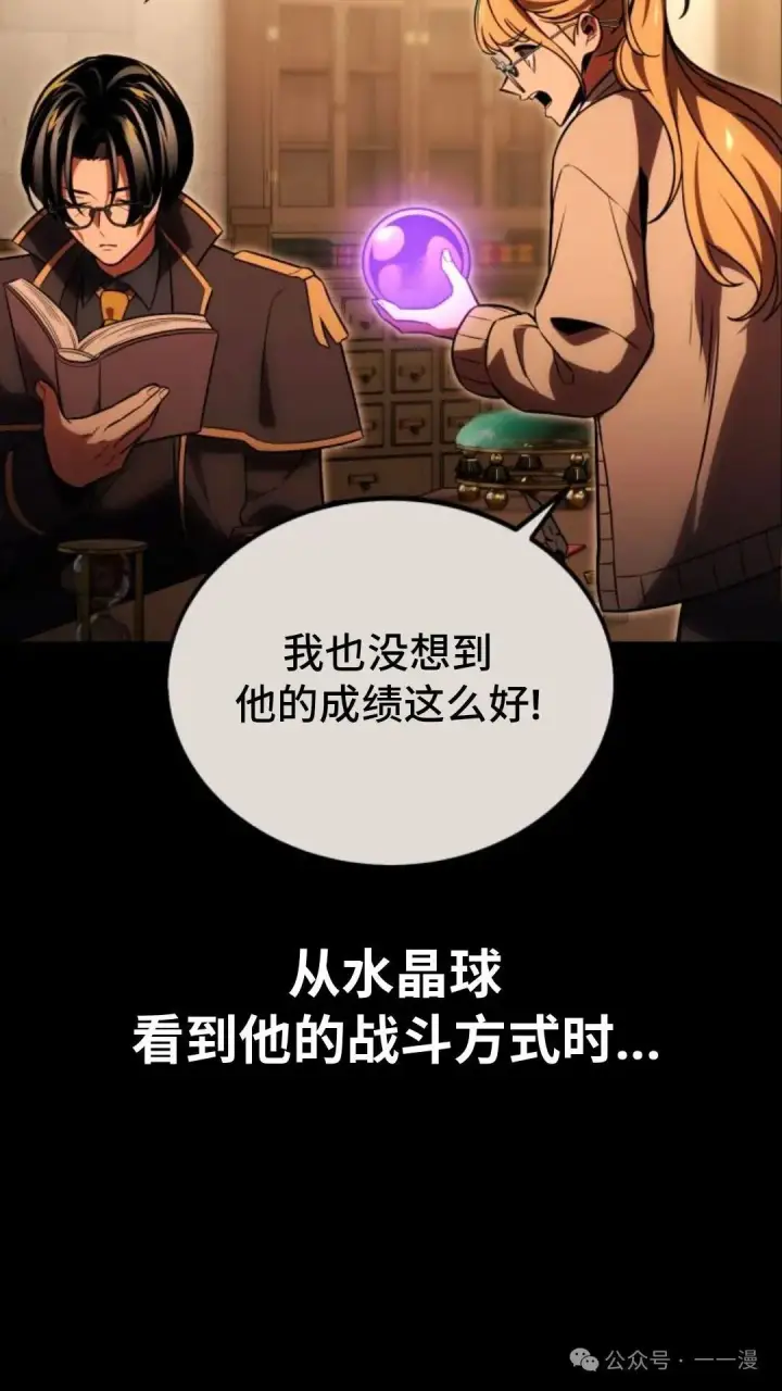 漫画《配角在学院生存》配角在学校生存 28第165张图