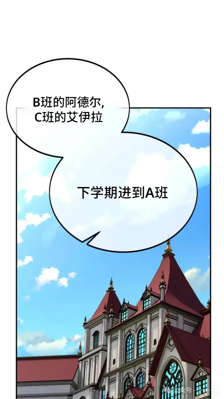 漫画《配角在学院生存》配角在学校生存 28第29张图