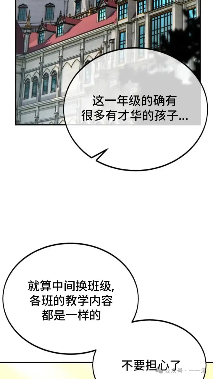 漫画《配角在学院生存》配角在学校生存 28第30张图