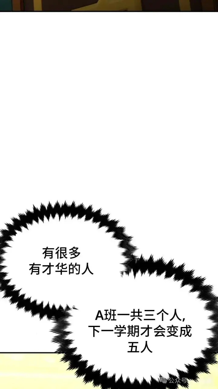 漫画《配角在学院生存》配角在学校生存 28第32张图