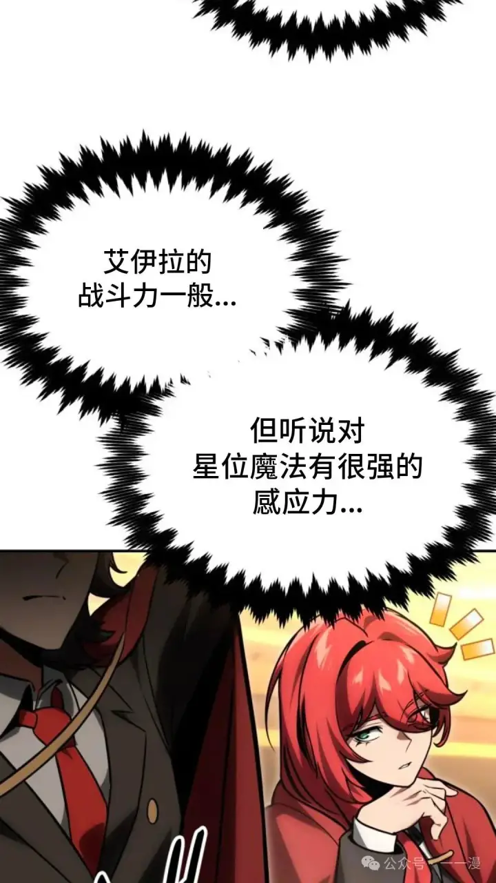漫画《配角在学院生存》配角在学校生存 28第34张图